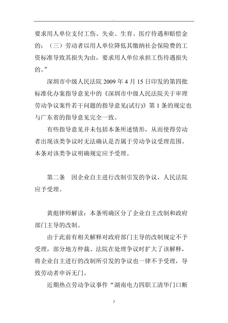 律师逐条解读《最高人民法院关于审理劳动争议案件适用法律若干问题的解释三》_第3页