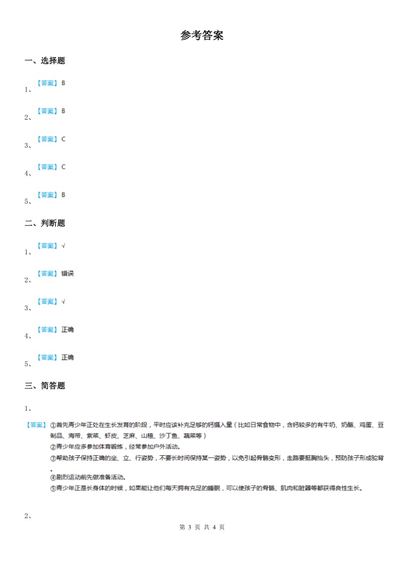 四川省科学2019-2020年二年级下册第二单元评估检测卷（A卷）（II）卷_第3页