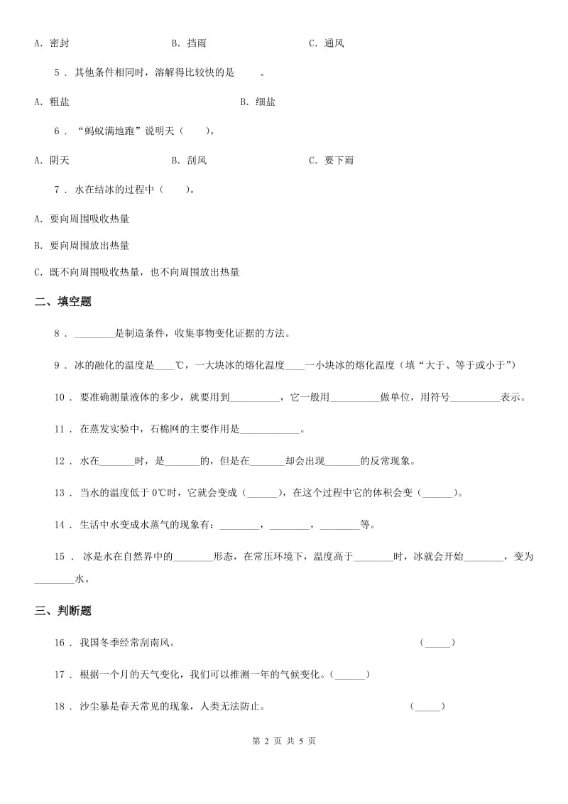 四川省2020版三年级上册期末考试科学试卷（I）卷_第2页