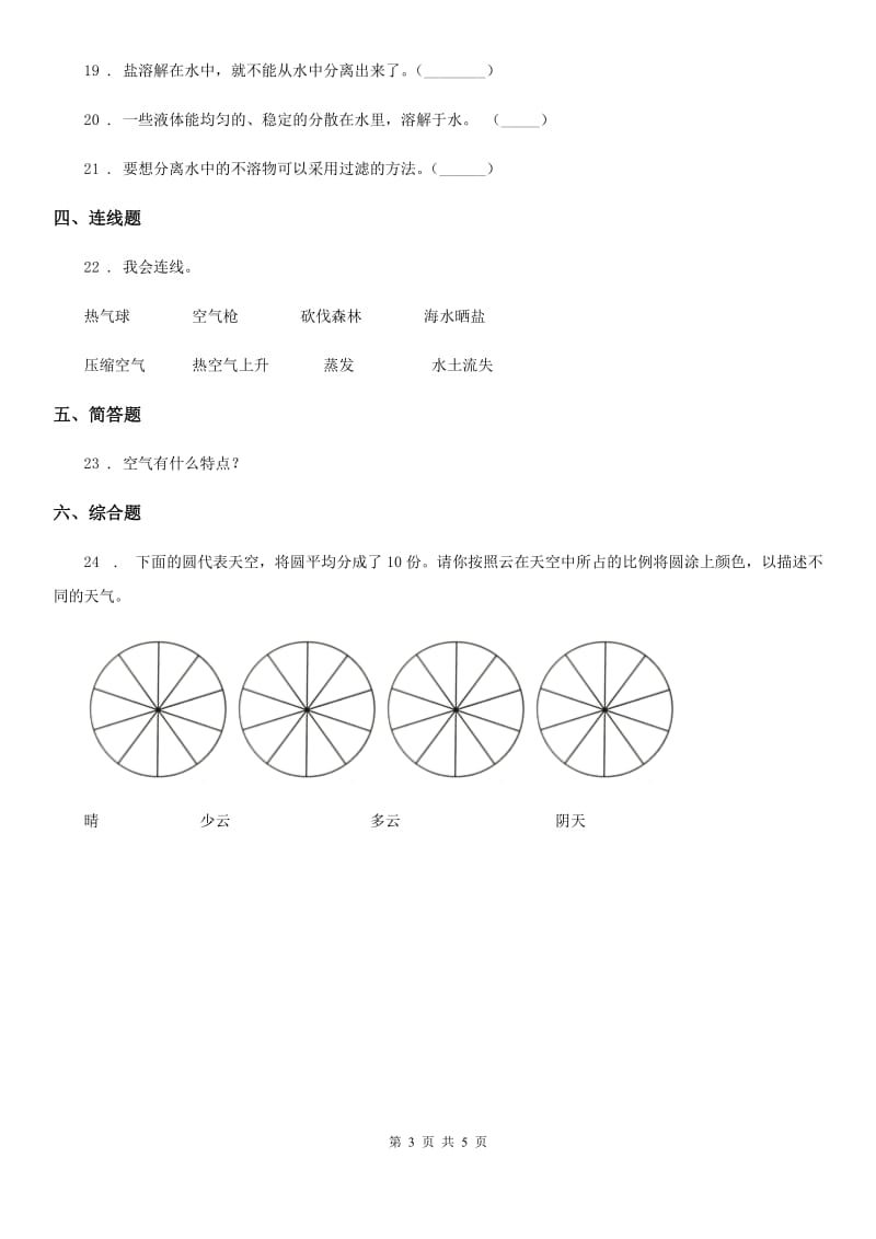 四川省2020版三年级上册期末考试科学试卷（I）卷_第3页