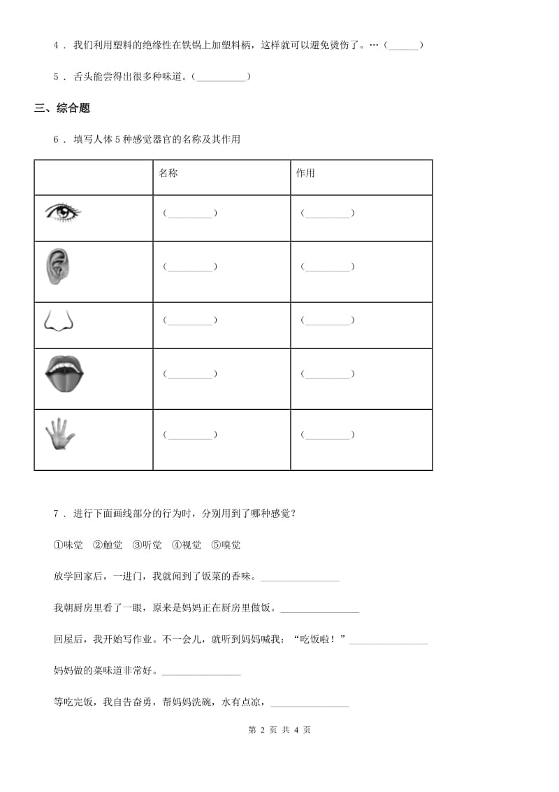 四川省科学2019-2020学年度二年级下册3.观察与比较C卷_第2页