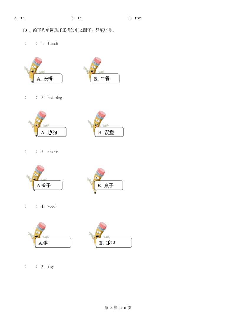 英语一年级上册Module9 单元测试卷_第2页