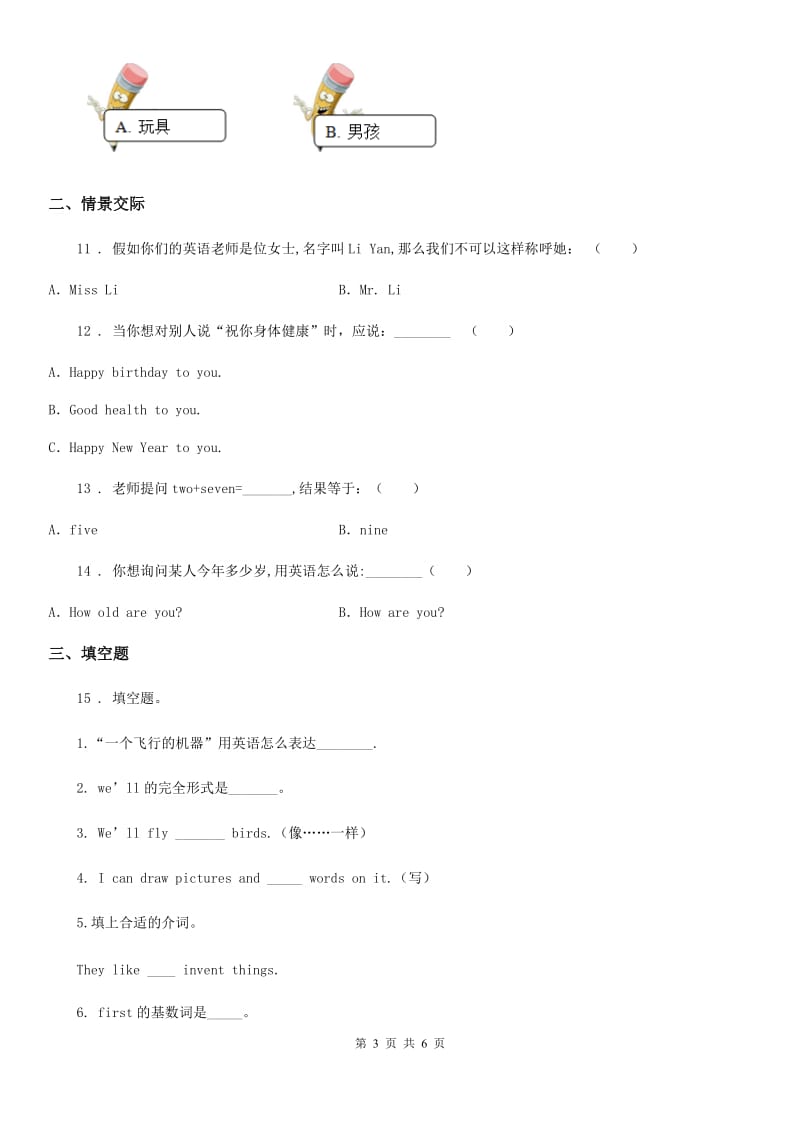 英语一年级上册Module9 单元测试卷_第3页