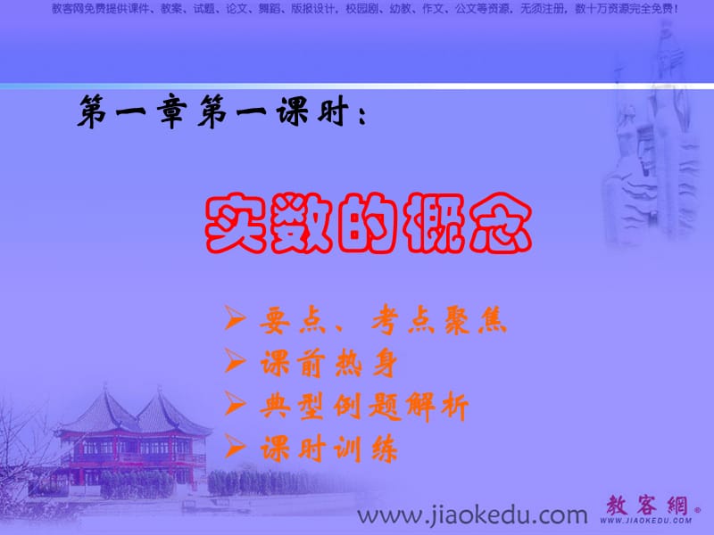 [中考数学课件]中考数学专题复习课件33PPT课件_第1页