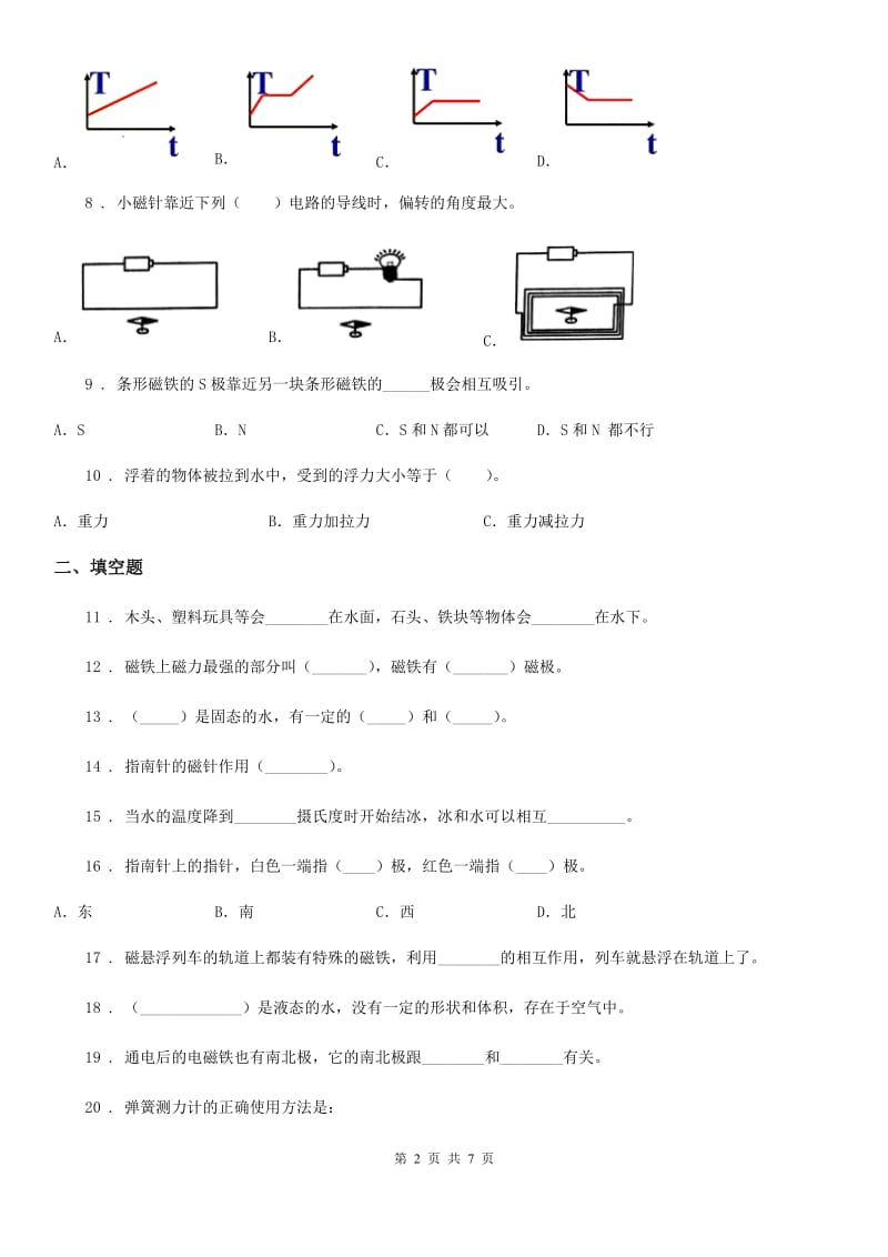 四川省科学2020届三年级下册第三、四单元测试卷A卷_第2页