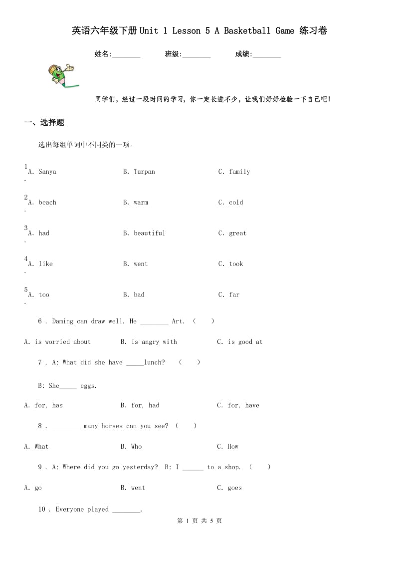 英语六年级下册Unit 1 Lesson 5 A Basketball Game 练习卷_第1页