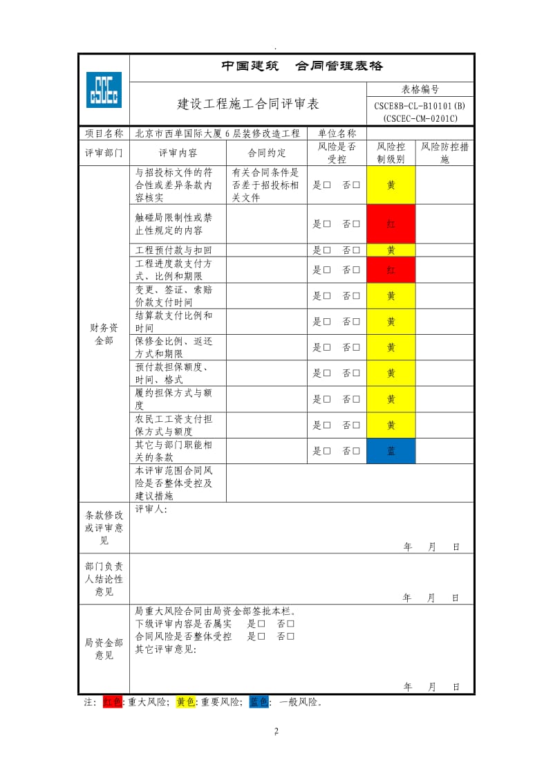 承包合同评审表_第2页