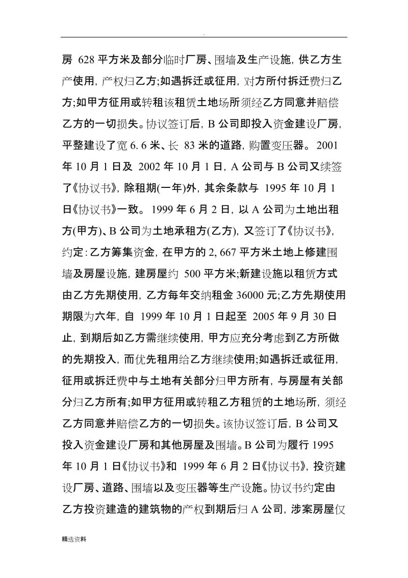 租赁合同已履行完毕被确认无效如何处理_第2页