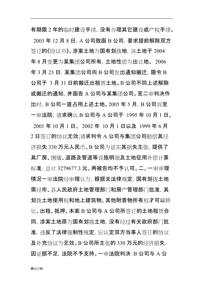 租赁合同已履行完毕被确认无效如何处理_第3页