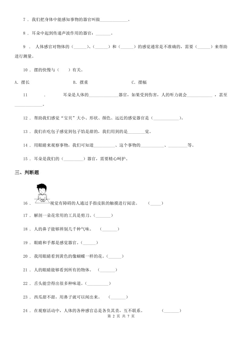 四川省科学2019-2020学年三年级上册第二单元测试卷C卷_第2页