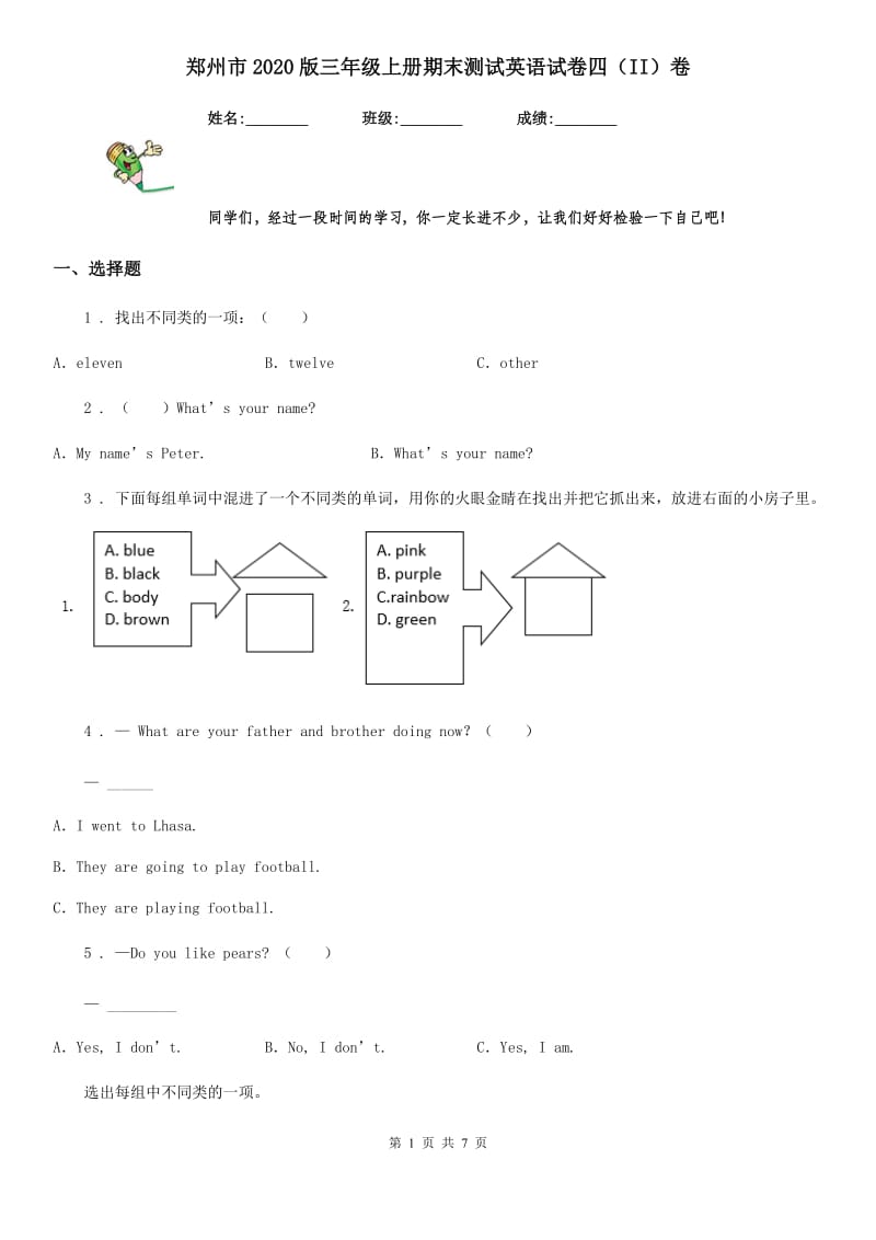 郑州市2020版三年级上册期末测试英语试卷四（II）卷_第1页