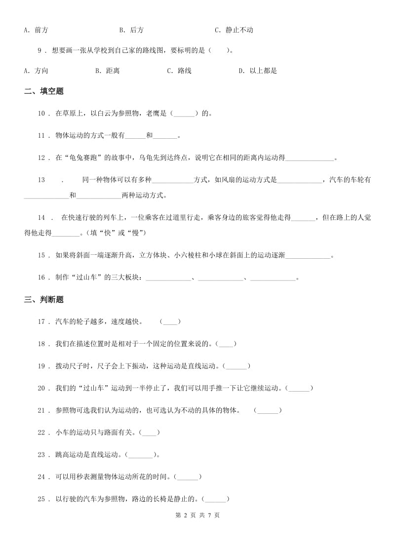 四川省科学2020届三年级下册第一单元测试卷C卷_第2页