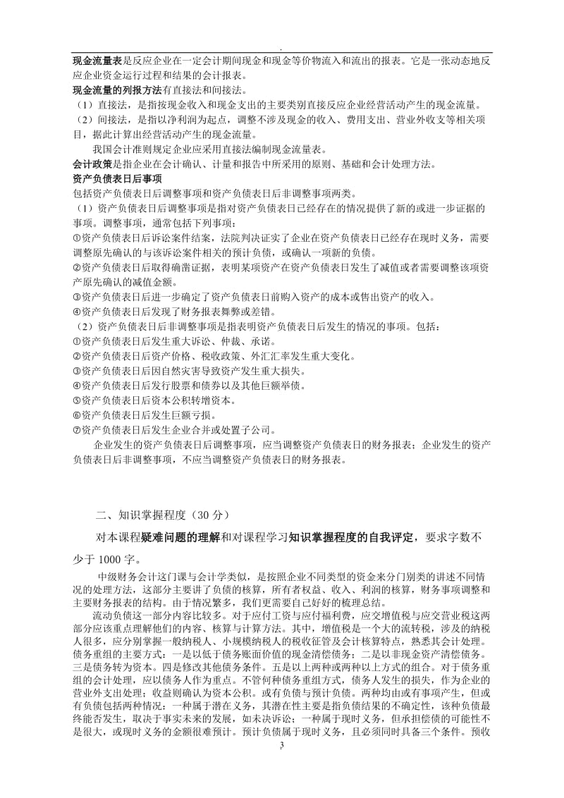 《中级财务会计》学习笔记李瑞欣_第3页