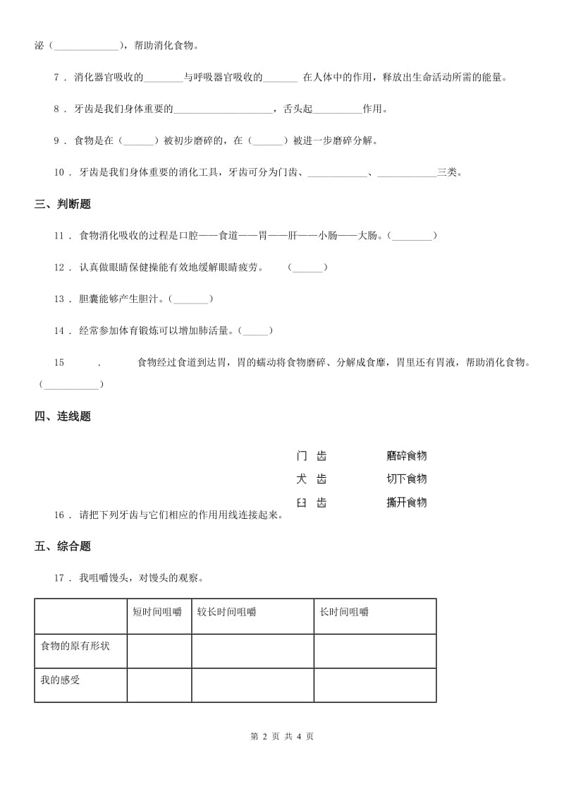 四川省科学2019-2020学年度三年级上册18 食物的旅行练习卷B卷_第2页