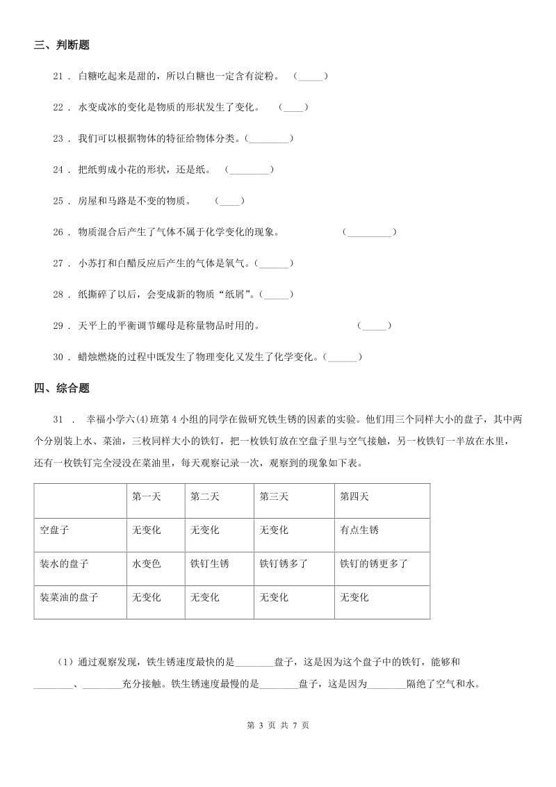 四川省科学六年级下册第二单元过关检测卷(B卷)_第3页