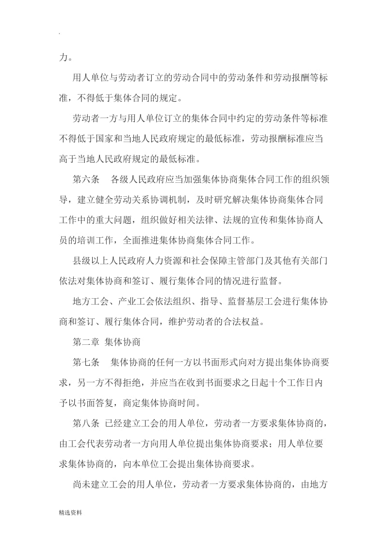 浙江省集体合同条例年修订_第2页