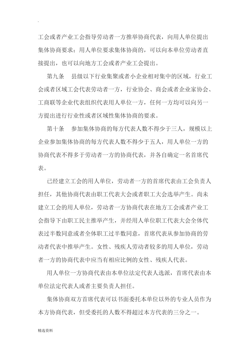 浙江省集体合同条例年修订_第3页