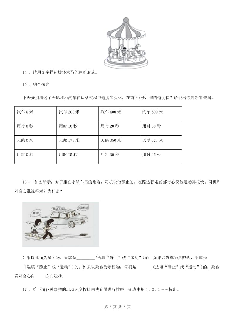 四川省科学2019-2020学年度四年级下册第三单元测试卷（II）卷_第2页