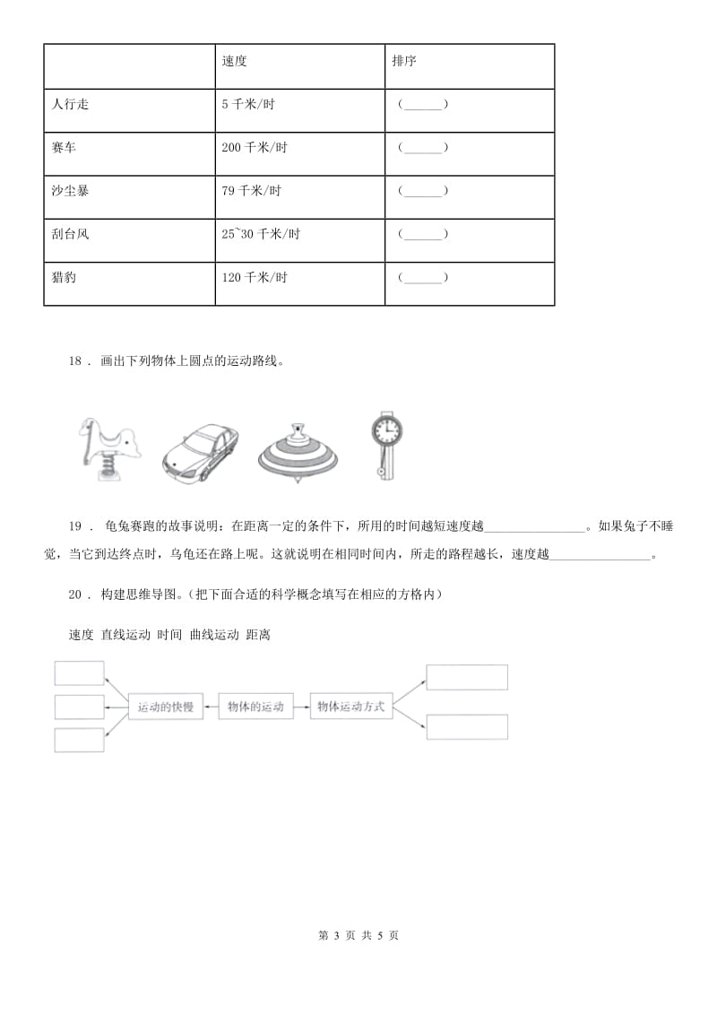 四川省科学2019-2020学年度四年级下册第三单元测试卷（II）卷_第3页