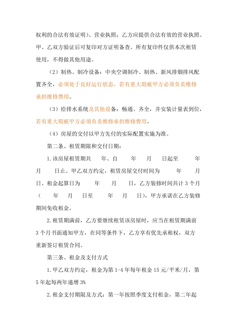 王玉珠律师营业房租赁合同范本_第2页