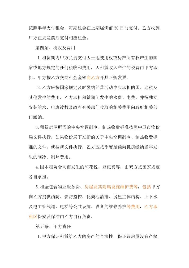 王玉珠律师营业房租赁合同范本_第3页