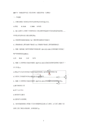 年一級建造師考試《項目管理》真題及答案完整版