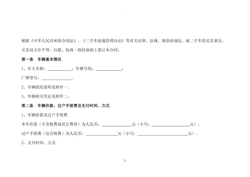 二手车买卖合同_第2页