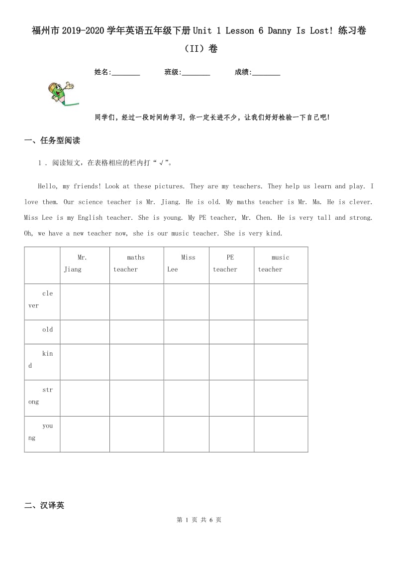 福州市2019-2020学年英语五年级下册Unit 1 Lesson 6 Danny Is Lost! 练习卷（II）卷_第1页