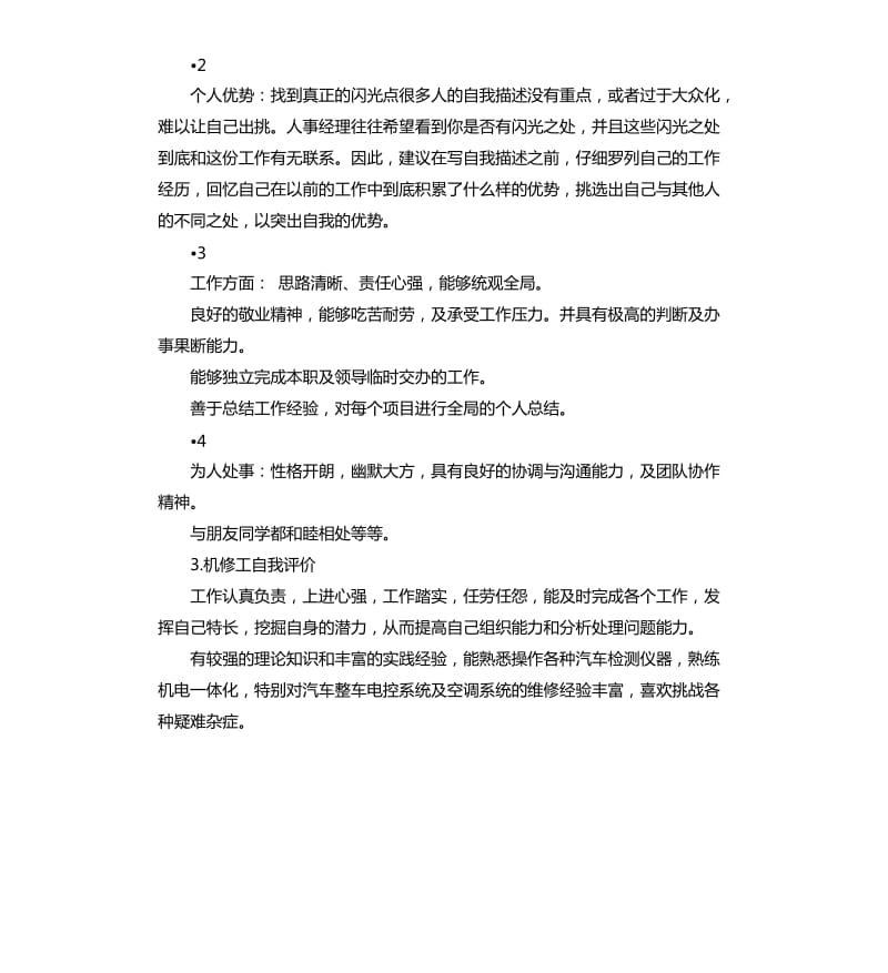 维修主任自我评价 .docx_第2页