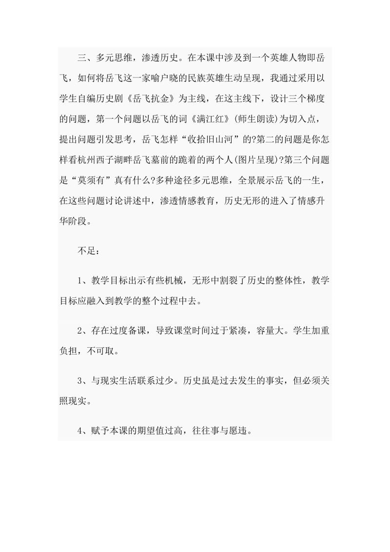 《金与南宋的对峙》教学反思材料_第2页