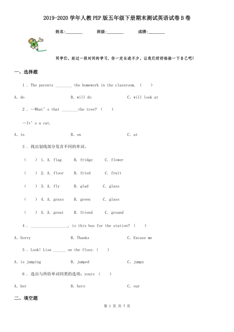 2019-2020学年人教PEP版五年级下册期末测试英语试卷B卷_第1页