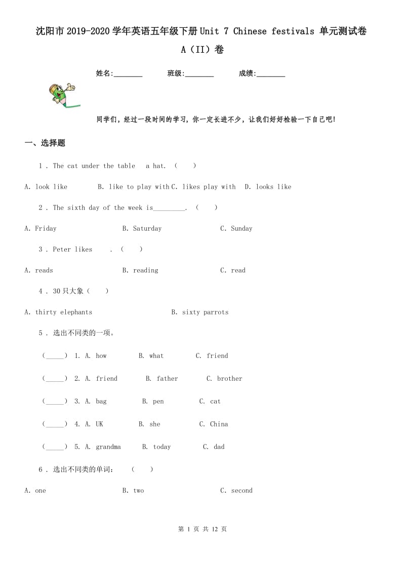 沈阳市2019-2020学年英语五年级下册Unit 7 Chinese festivals 单元测试卷A（II）卷_第1页