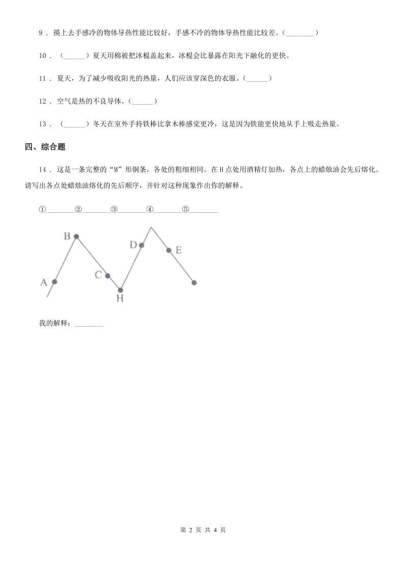 四川省科学2019-2020学年三年级下册4.31 设计与制作：简易保温箱练习卷 (1)B卷_第2页