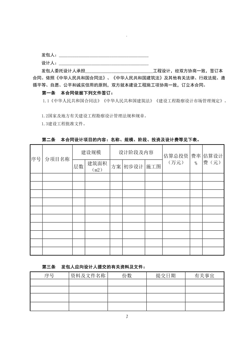 建设工程设计合同-1_第2页