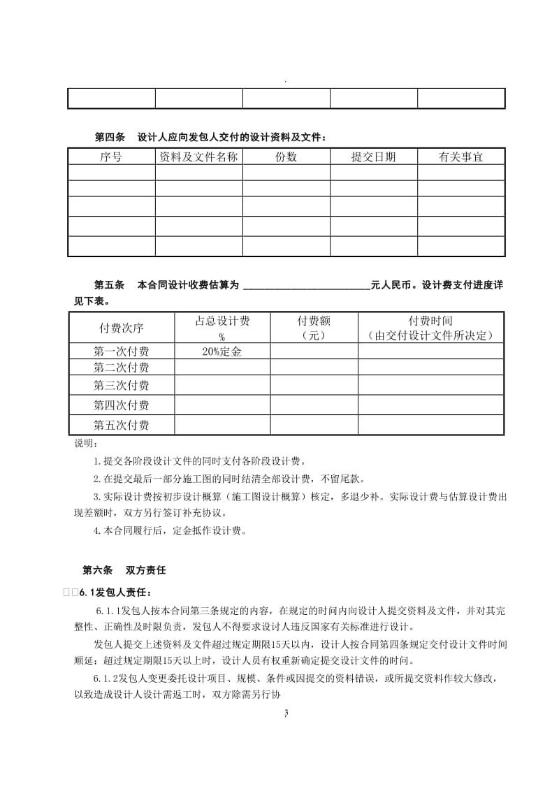 建设工程设计合同-1_第3页