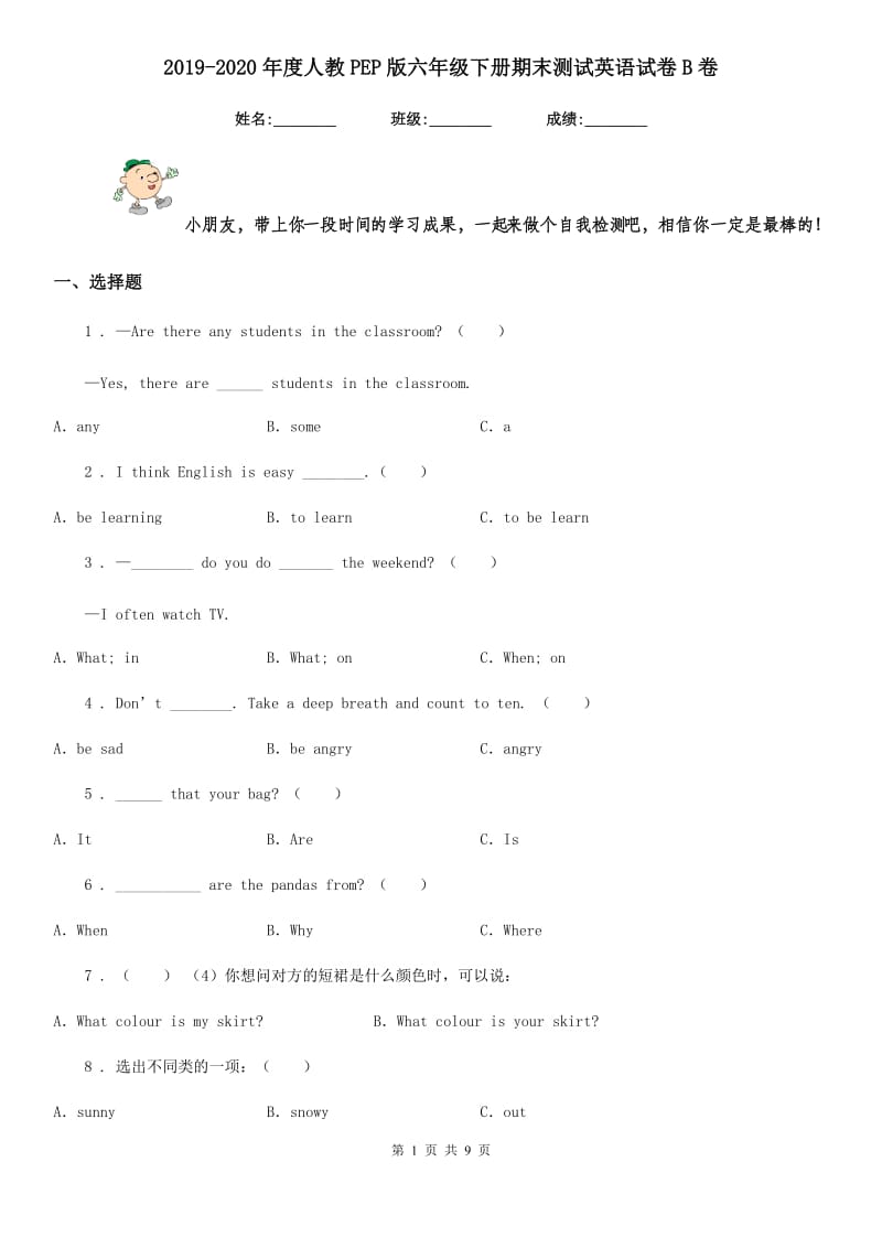 2019-2020年度人教PEP版六年级下册期末测试英语试卷B卷_第1页