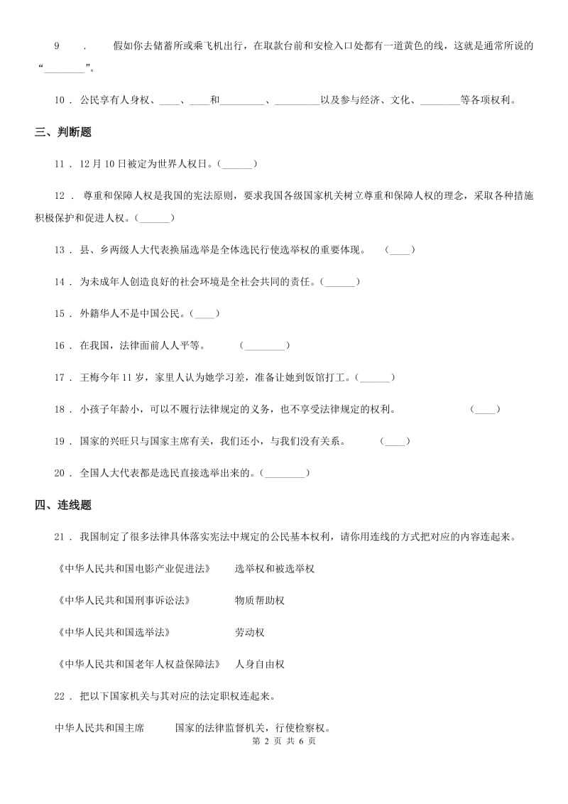 2020版六年级道德与法治上册第二单元测试卷（新版）C卷（模拟）_第2页