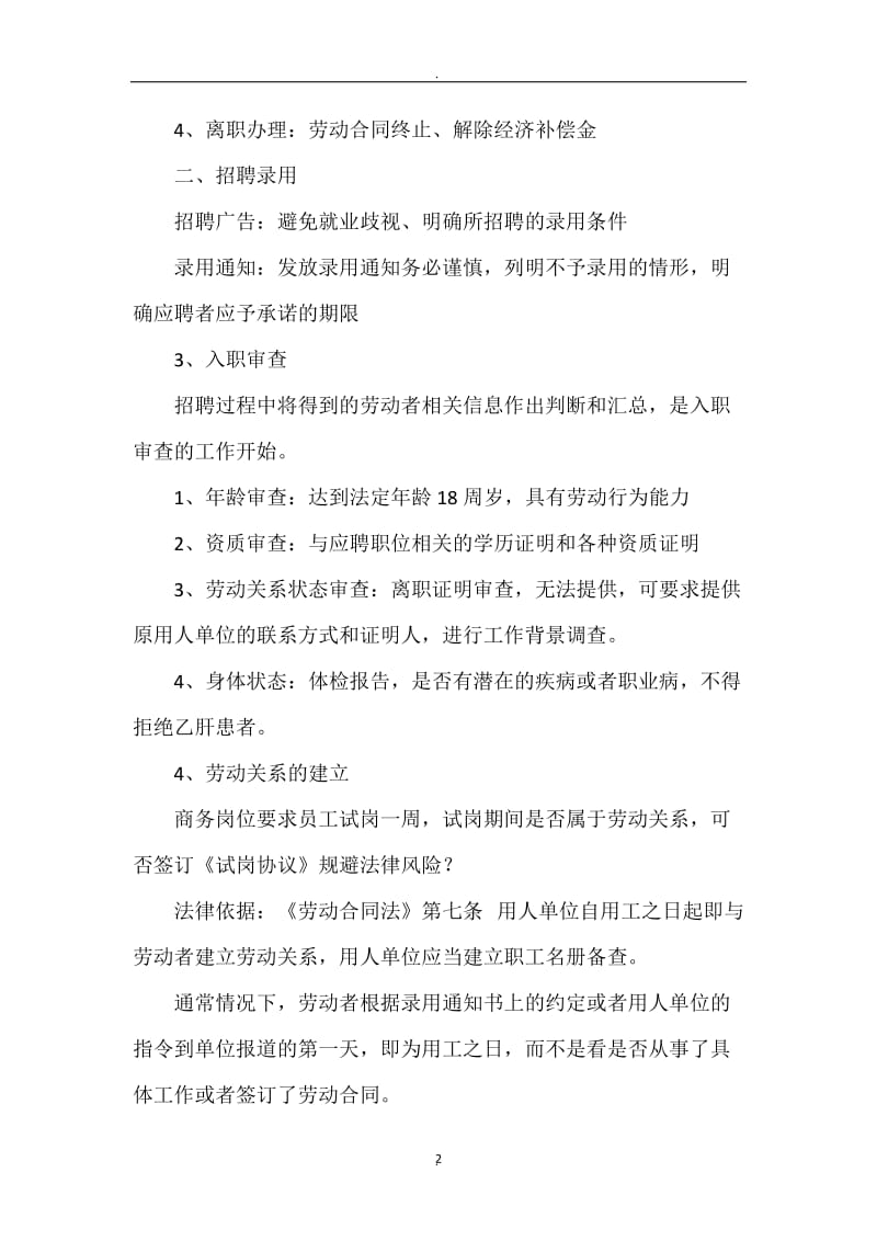 劳动法及劳动合同法二_第2页