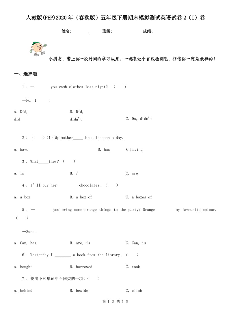 人教版(PEP)2020年（春秋版）五年级下册期末模拟测试英语试卷2（I）卷_第1页