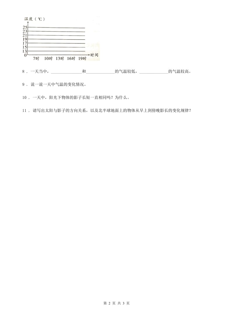 四川省科学五年级上册1.1 太阳和影子练习卷_第2页
