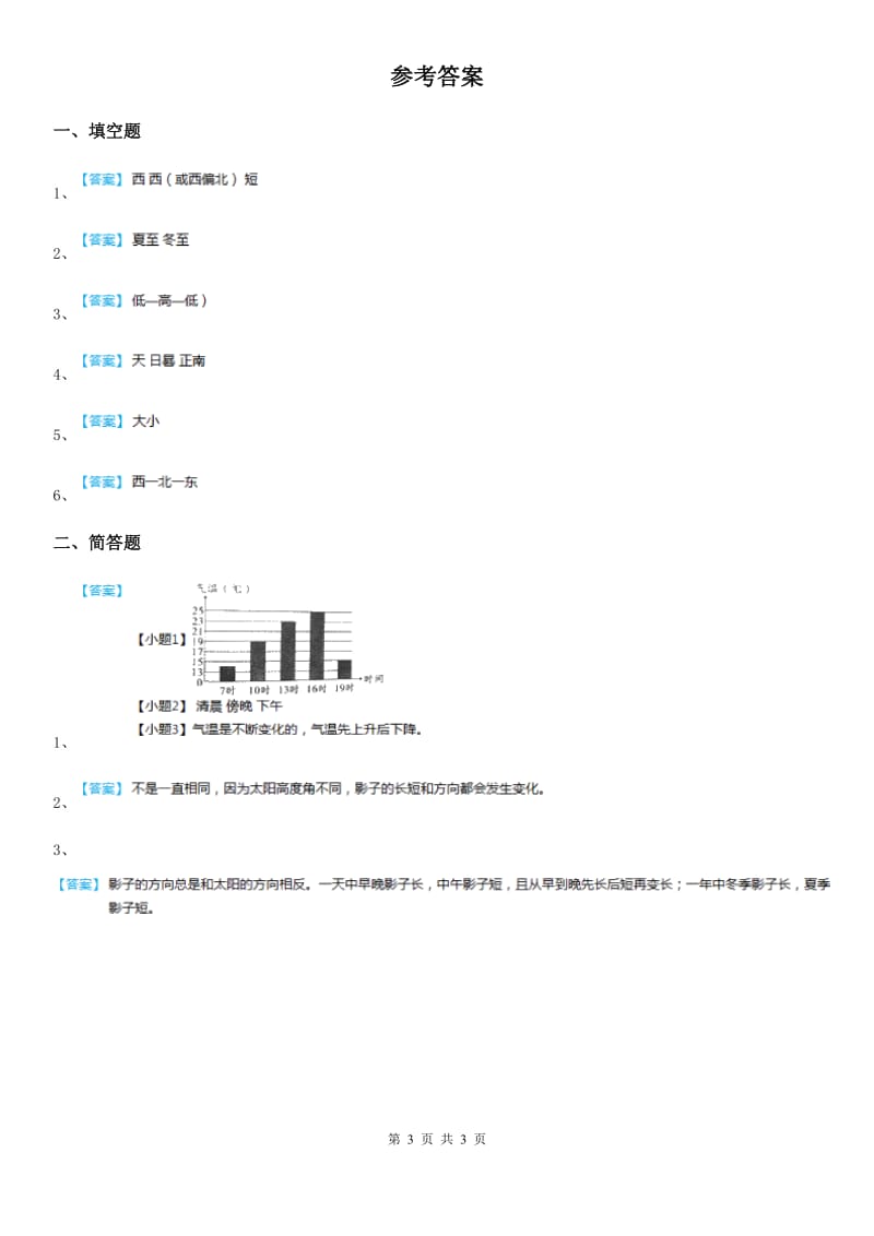 四川省科学五年级上册1.1 太阳和影子练习卷_第3页