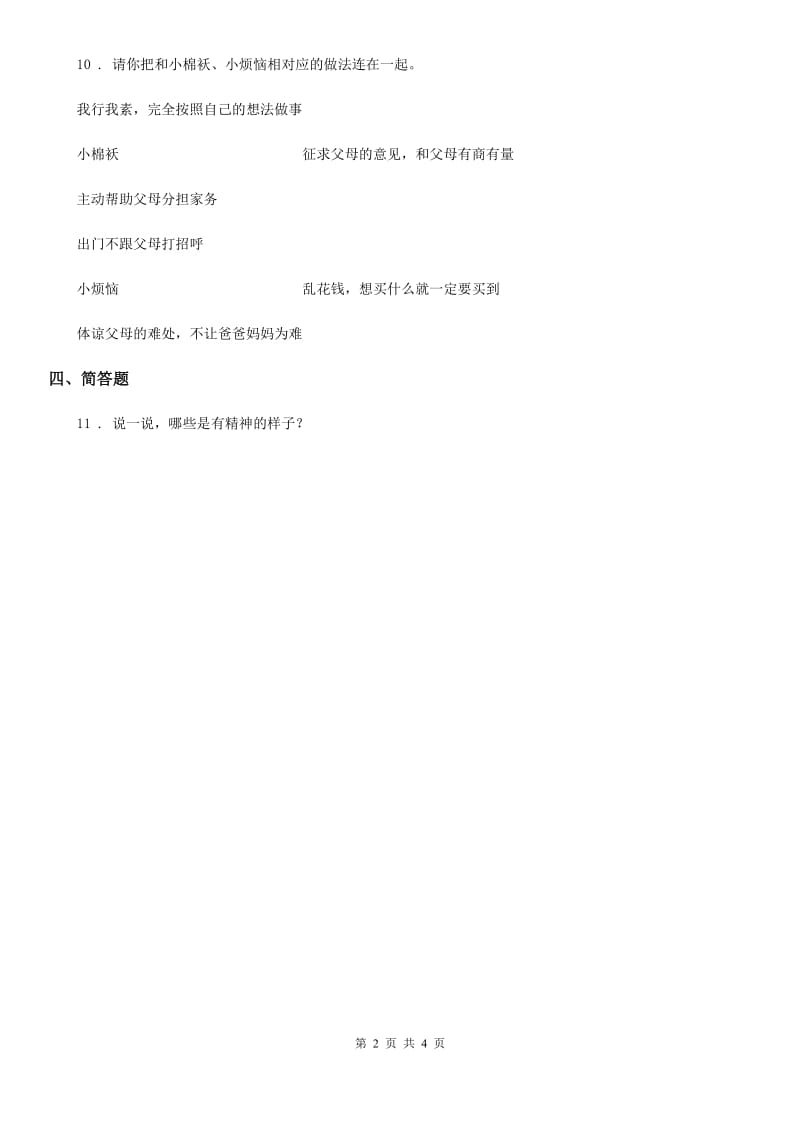 2019-2020学年一年级道德与法治下册11 《让我自己来整理》练习卷C卷_第2页