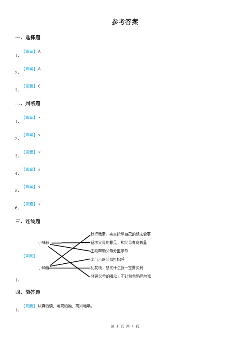 2019-2020学年一年级道德与法治下册11 《让我自己来整理》练习卷C卷_第3页