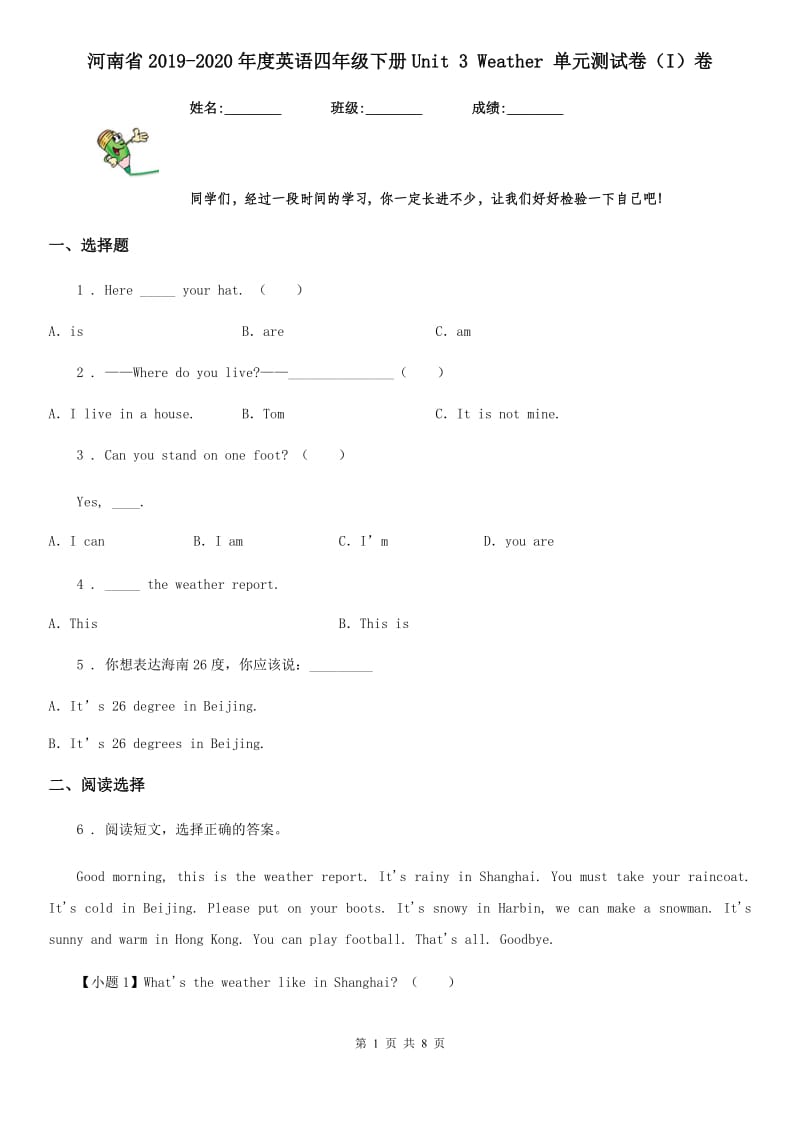 河南省2019-2020年度英语四年级下册Unit 3 Weather 单元测试卷（I）卷_第1页