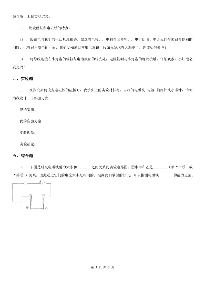 四川省科学2019-2020年五年级上册第三单元 电和磁测试卷（II）卷_第3页