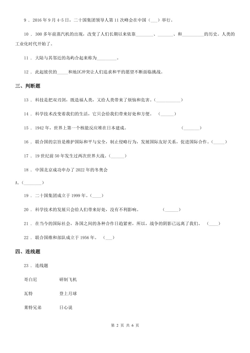 2020年六年级道德与法治下册第四单元 让世界更美好测试卷（II）卷_第2页