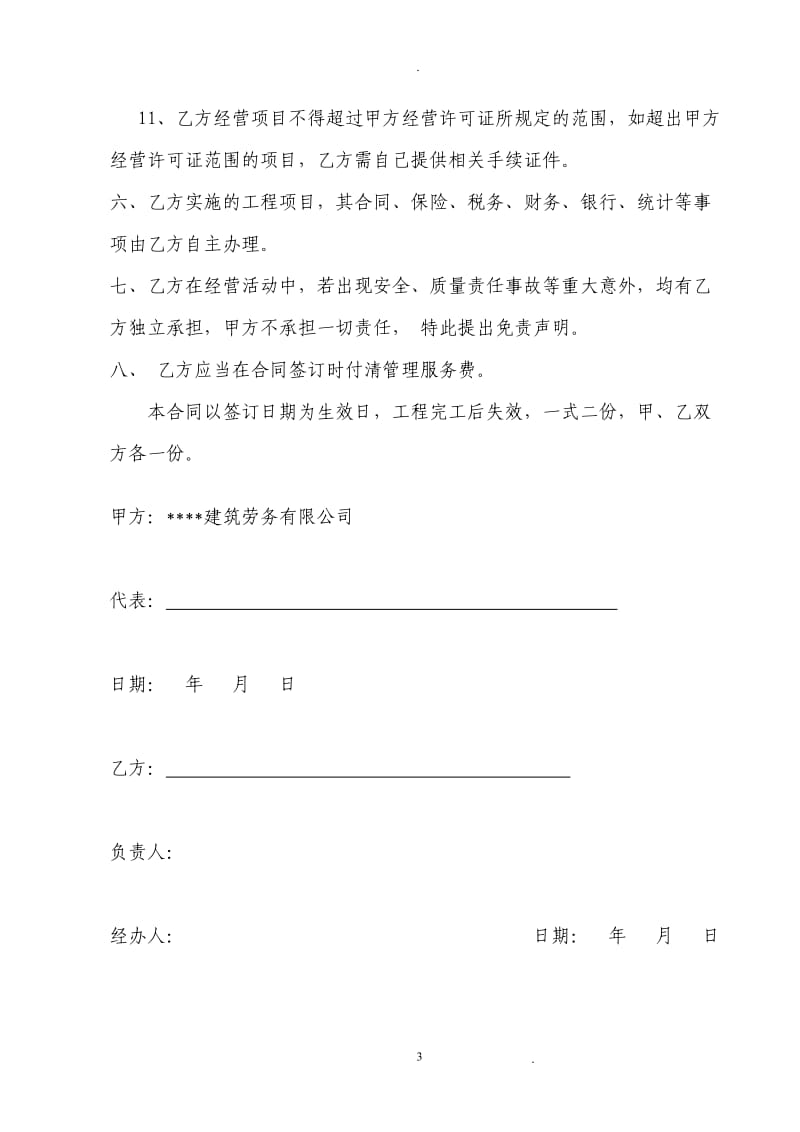 建筑劳务挂靠合同_第3页