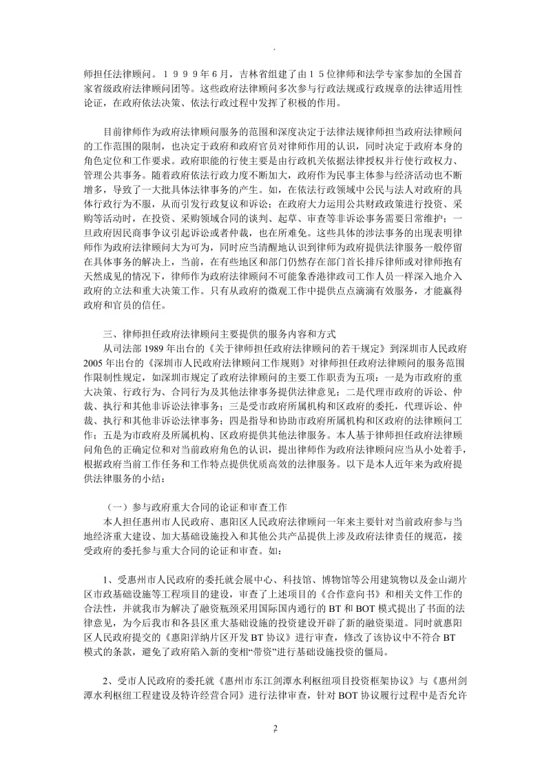 律师如何担任政府常年法律顾问_第2页