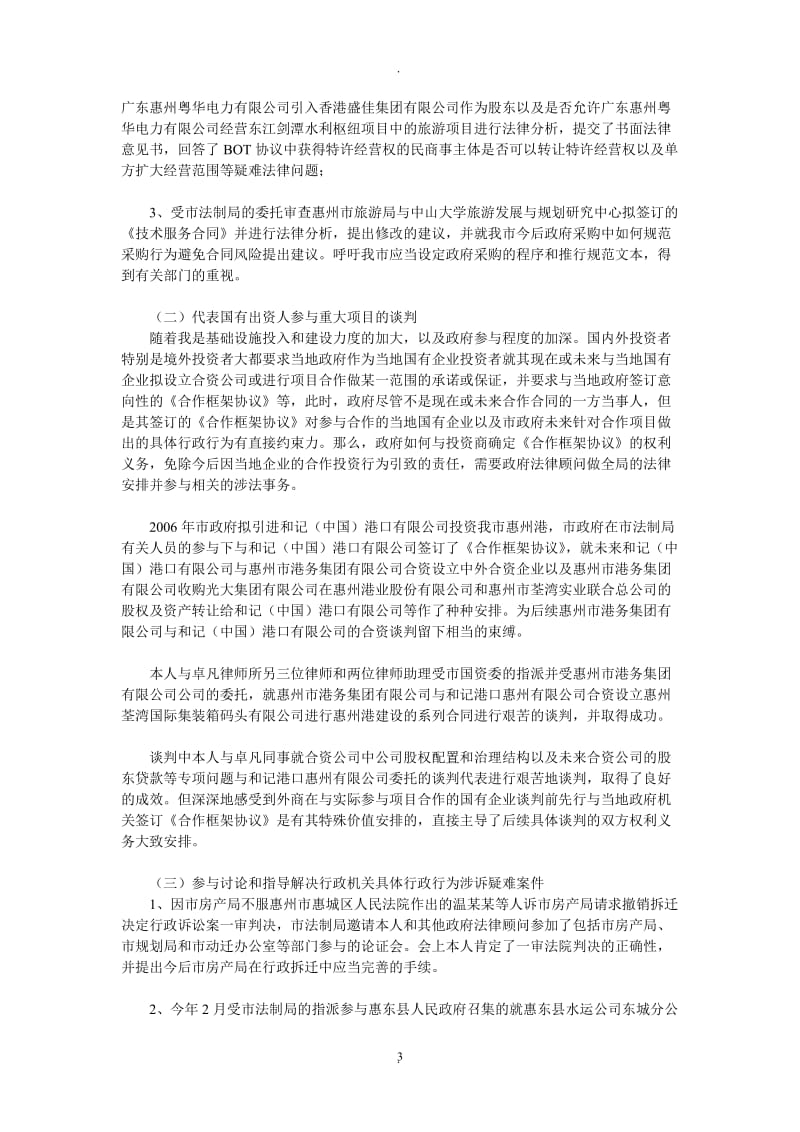 律师如何担任政府常年法律顾问_第3页