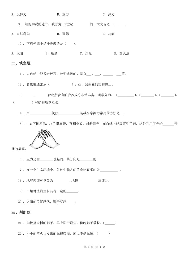 四川省科学五年级上册期末测试B卷_第2页